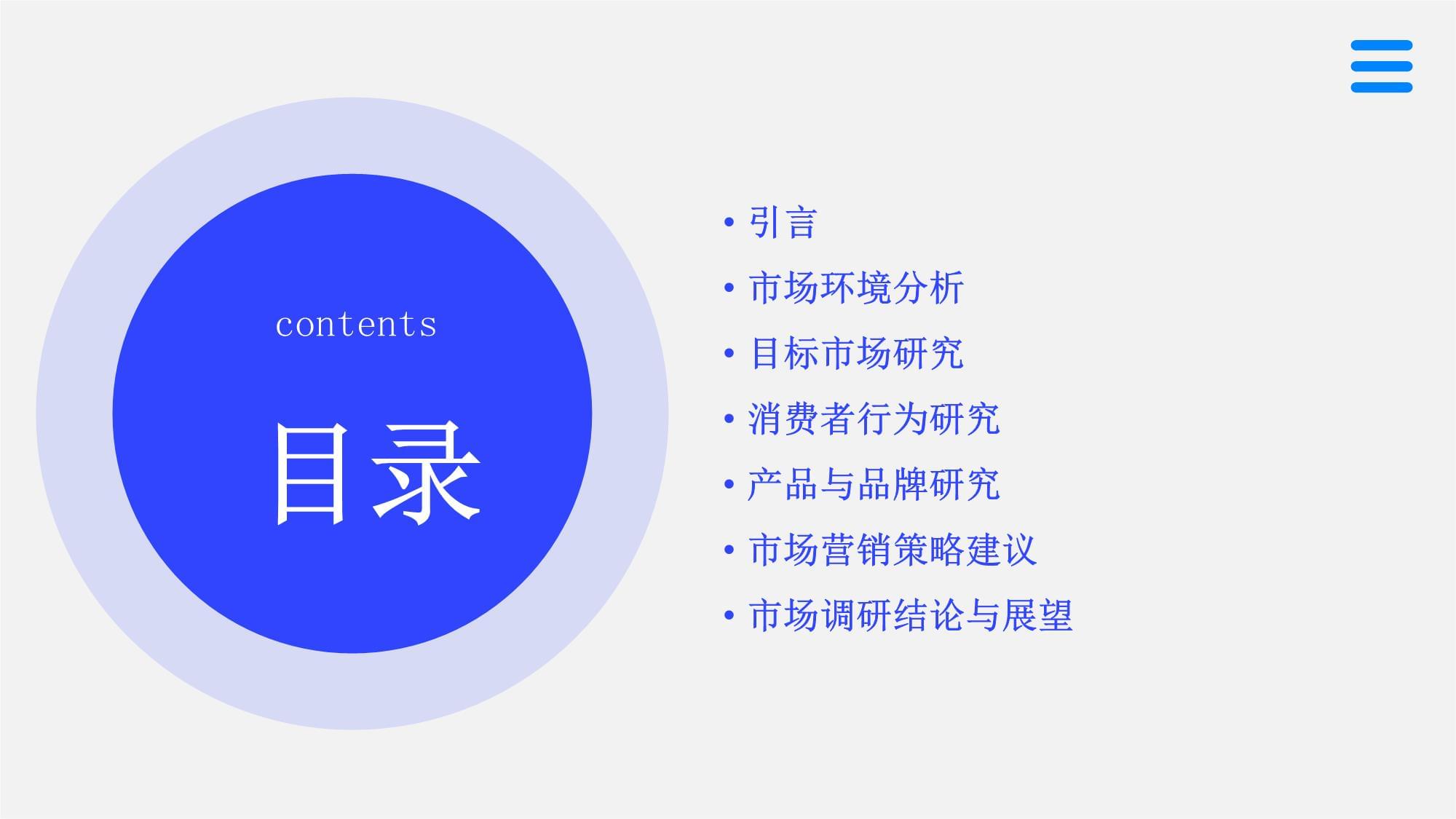 營銷策劃的堅實基礎 市場調(diào)研報告